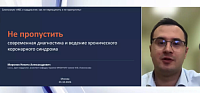 Не пропустить: современная диагностика и ведение хронического коронарного синдрома