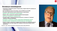«Бемпедоевая кислота в клинических рекомендациях»
