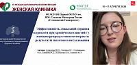Эффективность локальной терапии эстриолом при  хроническом цистите у  женщин репродуктивного возраста: результаты  пилотного исследования