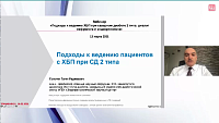 Подходы к ведению пациентов с ХБПпри СД 2 типа