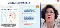 Неалкогольная жировая болезнь печени и заболевания сердечно-сосудистой системы взгляд кардиолога