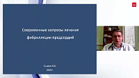 Современные вопросы лечения фибрилляции предсердий