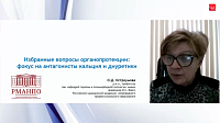 Избранные вопросы органопротекции: фокус на антагонисты кальция и диуретики