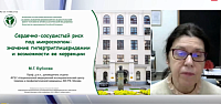 Сердечно-сосудистый риск под микроскопом: значение гипертриглицеридемии и возможности её коррекции»