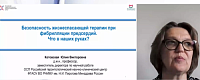 «Безопасность жизнеспасающей терапии при фибрилляции предсердий. Что в наших руках?»
