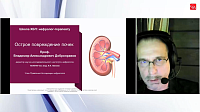 Школа ХБП: нефролог-терапевту. Острое повреждение почек.
