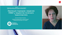 Эволюция подходов к ведению НКВИ у пациентов почечного трансплантата