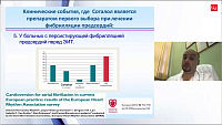 Антиаритмическая терапия в лечении  фибрилляции предсердий