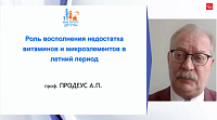 Роль восполнения недостатка микроэлементов и витаминов в летний период
