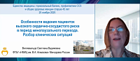 Особенности ведения пациенток высокого сердечно-сосудистого риска в период менопаузального перехода. Разбор клинических ситуаций