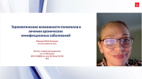 Терапевтические возможности полипилла в лечении хронических неинфекционных заболеваний.
