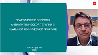 Практические вопросы антиаритмической терапии в реальной клинической практике