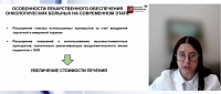 «Принципы организации медицинской помощи по профилю онкология в г. Москва»