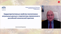 Кардиопротективные свойства пиоглитазона: актуальные данные и перспективы применения в российской клинической практике