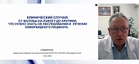Клинический случай от жалобы на изжогу до аритмии. Что нужно знать об обследовании и лечении коморбидного пациента