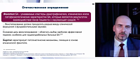 «Возможности таргетной терапии тяжелой бронхиальной астмы. Так ли важны фенотипы?» 