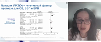 «Возможности молекулярно-генетического тестирования при раке молочной железы»  