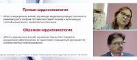 Дневник кардиолога Прямая и обратная кардиоонкология